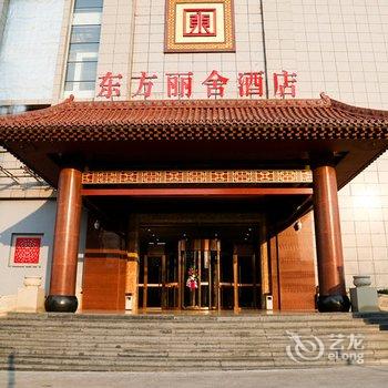 临汾东方丽舍酒店酒店提供图片
