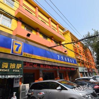 7天连锁酒店(洛阳万达广场王城公园店)