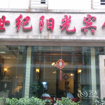 渠县世纪阳光宾馆(西楼店)酒店提供图片