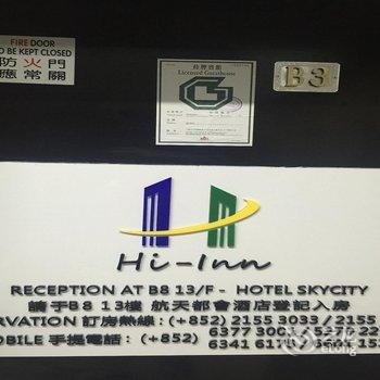 香港迎酒店酒店提供图片