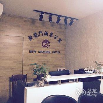 深圳新龙门酒店公寓(原新龙门客栈)酒店提供图片