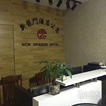 深圳新龙门酒店公寓(原新龙门客栈)酒店提供图片