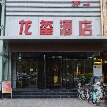 龙玺假日酒店(石家庄铁道大学店)酒店提供图片