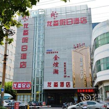 龙玺假日酒店(石家庄铁道大学店)酒店提供图片