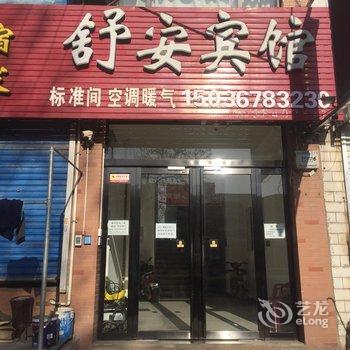 洛阳舒安宾馆酒店提供图片