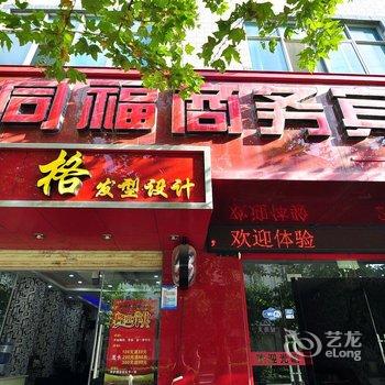 曲靖尚品v酒店
