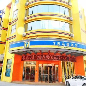 7天连锁酒店(滑县人民路店)酒店提供图片