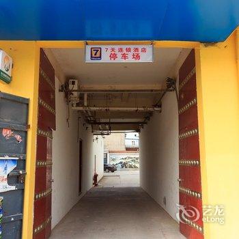 7天连锁酒店(滑县人民路店)酒店提供图片