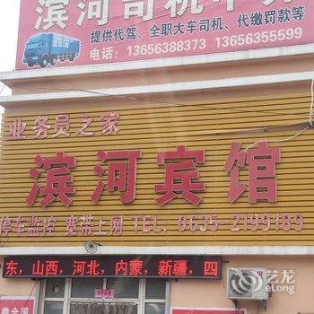 冠县滨河宾馆酒店提供图片