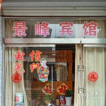 金湖景峰宾馆酒店提供图片