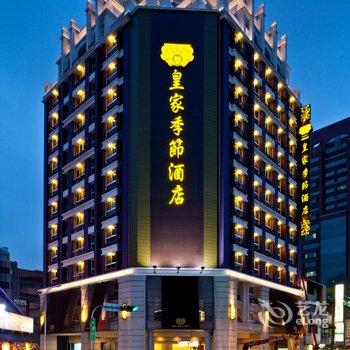 皇家季节酒店-台中中港馆酒店提供图片