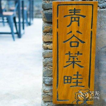 宏村青谷民宿酒店提供图片