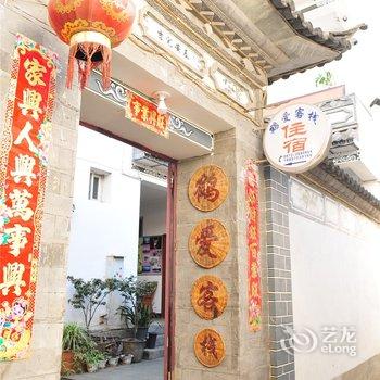 大理鹤爱客栈
