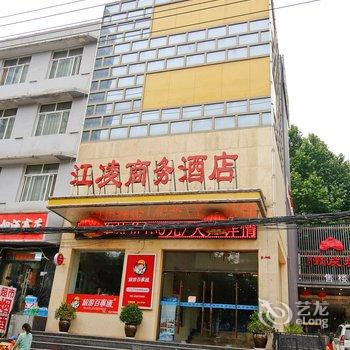 西安江凌商务酒店