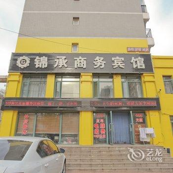 大连锦承商务宾馆