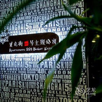 贝克街221号江景主题公寓(成都红星桥地铁口店)酒店提供图片