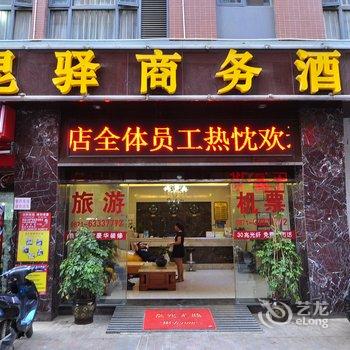 昆明昆驿商务酒店