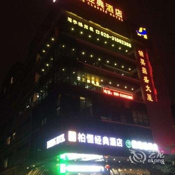 柏恒经典酒店(广州长隆店)酒店提供图片