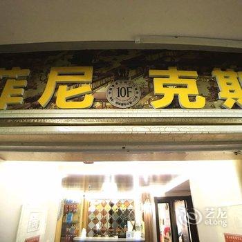 满洲里菲尼克斯宾馆酒店提供图片