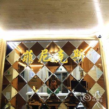 满洲里菲尼克斯宾馆酒店提供图片