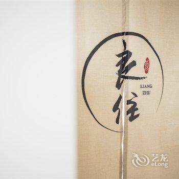 上海良住民宿酒店提供图片