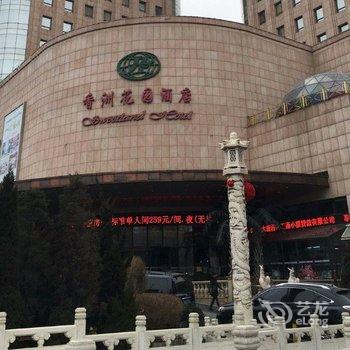 大连香洲花园酒店酒店提供图片