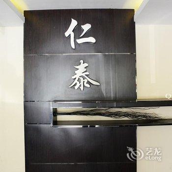 上海仁泰商务酒店陆家嘴店酒店提供图片