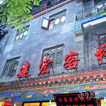 重庆建宏客栈酒店提供图片