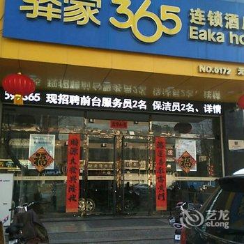 驿家365连锁酒店(无极县无极东路店)酒店提供图片