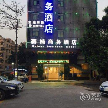 广州赛楠商务酒店(广州黄埔开发区东区店)酒店提供图片