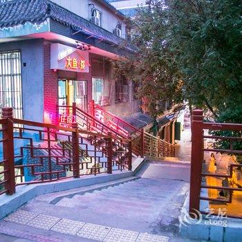 大鱼·驿客栈(西安钟鼓楼回民街店)