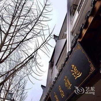 临安唐昌雅逸酒店酒店提供图片