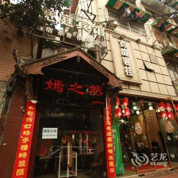 成都宽庭客栈