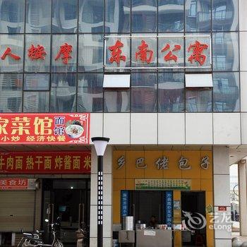 武汉东南公寓(福星惠誉店)