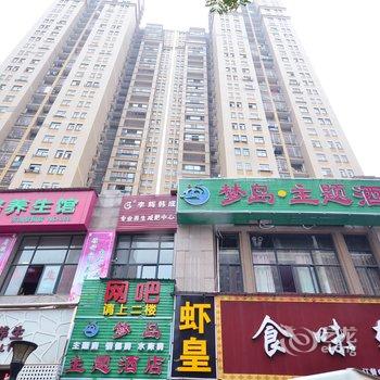 武汉梦岛情侣主题酒店