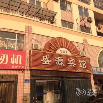 晋州盛源宾馆酒店提供图片