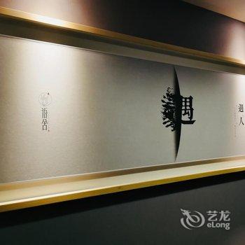 贵阳语舍主题文化酒店酒店提供图片