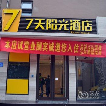 7天连锁酒店(石家庄藁城廉州西路店)酒店提供图片