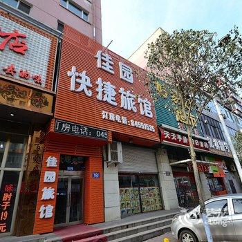 哈尔滨佳园旅馆