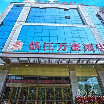 横县白宫便捷酒店酒店提供图片