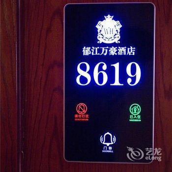 横县白宫便捷酒店酒店提供图片