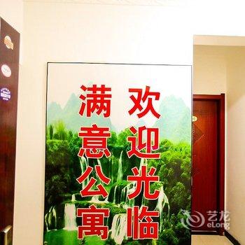 西安满意公寓