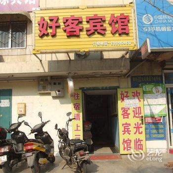 西安好客公寓酒店