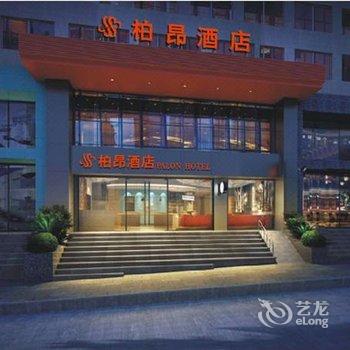 重庆柏昂酒店(新牌坊店)酒店提供图片