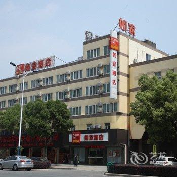 如家快捷酒店(宜兴汽车站店)酒店提供图片