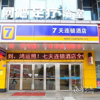 7天连锁酒店(宜兴金三角客运站店)酒店提供图片