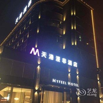 天港漫非酒店(宁波海曙店)酒店提供图片