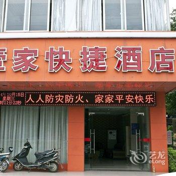 福州壹家主题酒店酒店提供图片