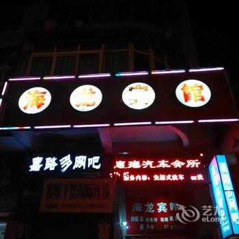 重庆海龙宾馆酒店提供图片