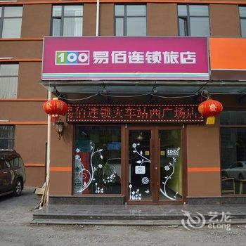易佰连锁旅店(石家庄火车站西广场店)